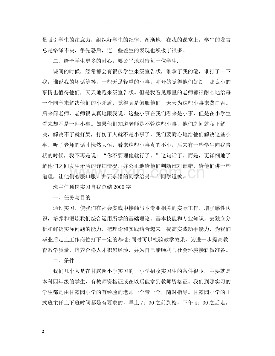 班主任顶岗实习自我总结字.docx_第2页