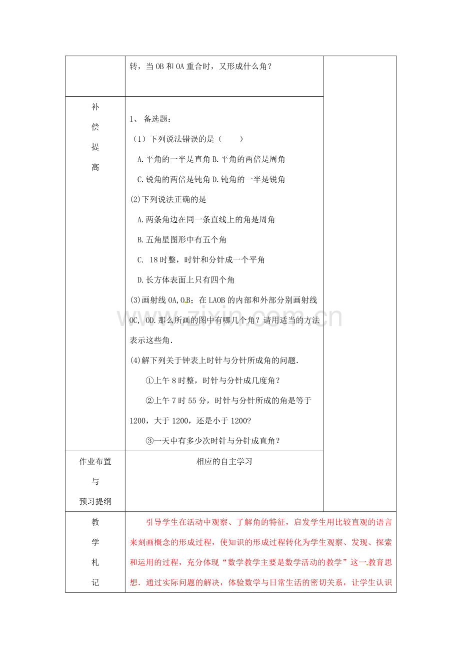 七年级数学上册《4.3.1 角》教案 （新版）新人教版-（新版）新人教版初中七年级上册数学教案.doc_第3页