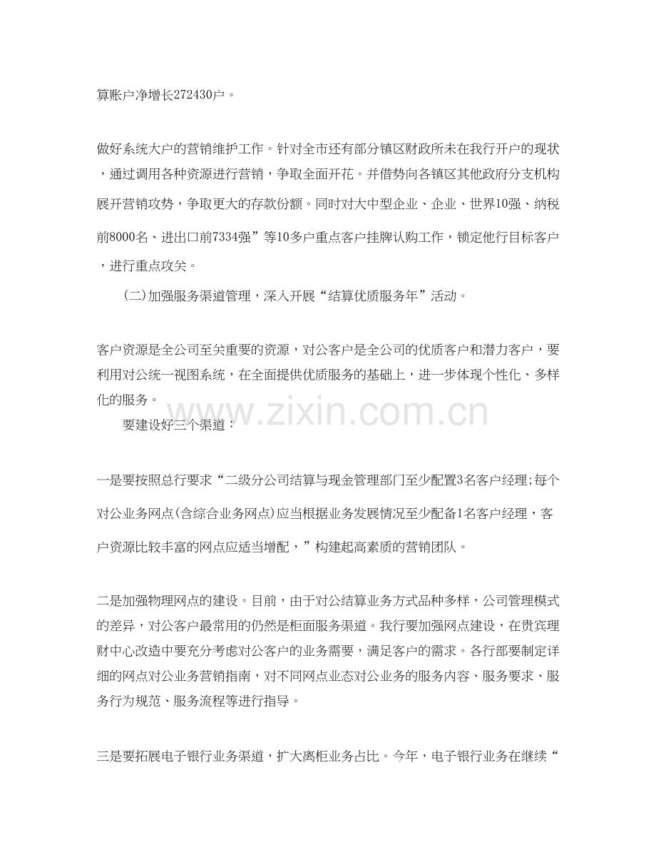 营销部销售下半年工作计划.docx_第2页