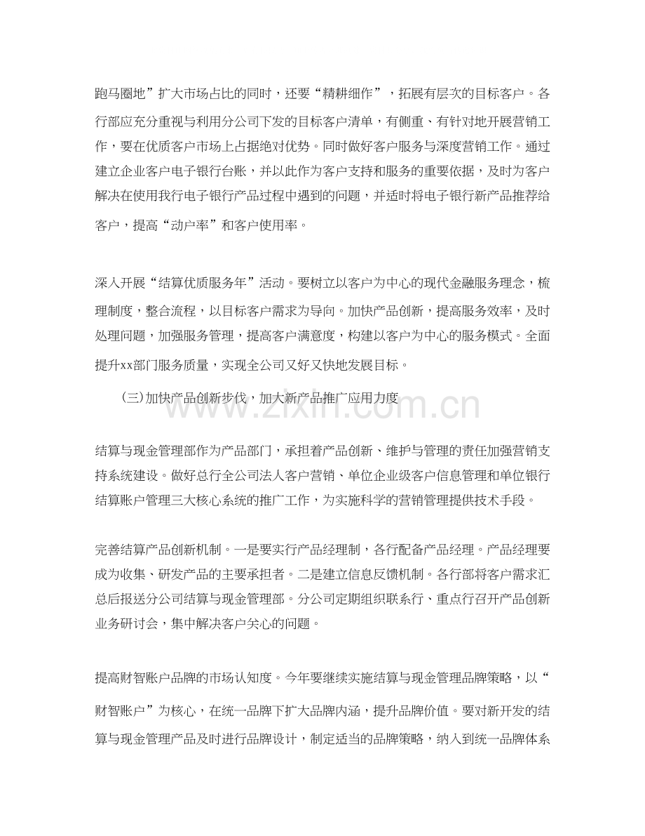 营销部销售下半年工作计划.docx_第3页