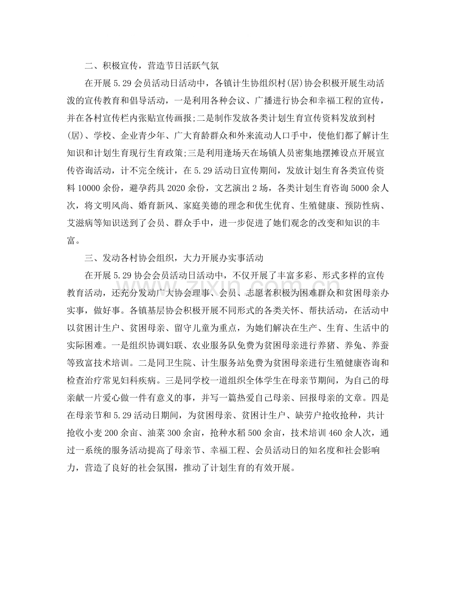 计生协会活动总结.docx_第2页