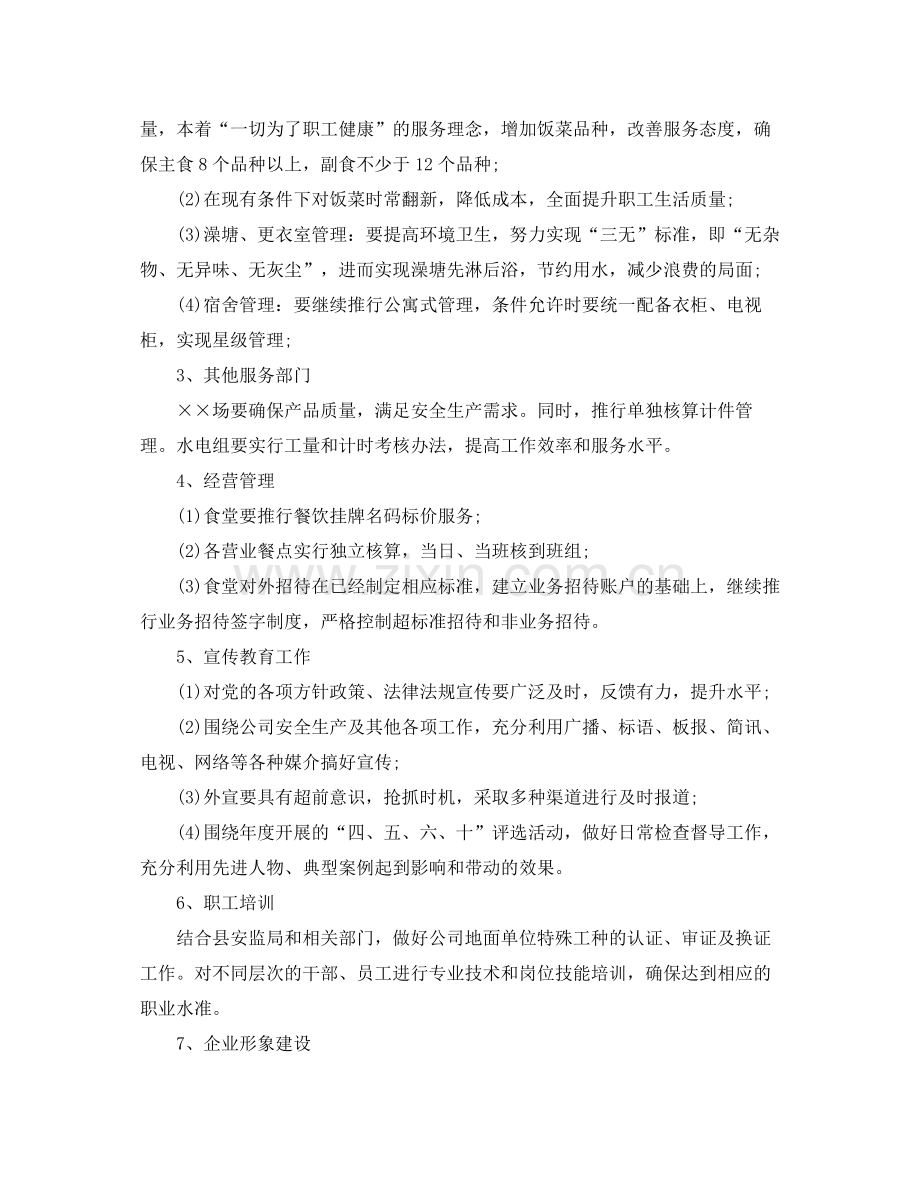 2020年公司企业后勤管理工作计划.docx_第2页