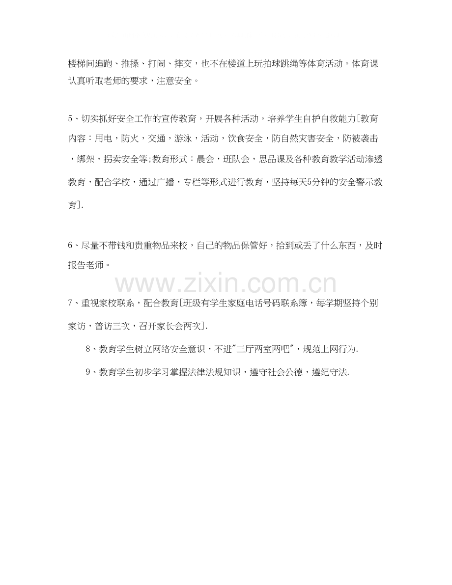 三年级班主任安全教育工作计划.docx_第2页