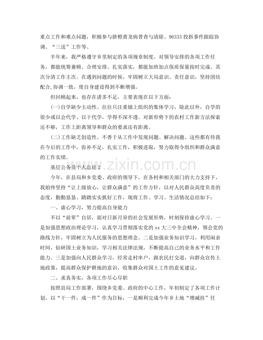 基层公务员个人总结.docx_第2页