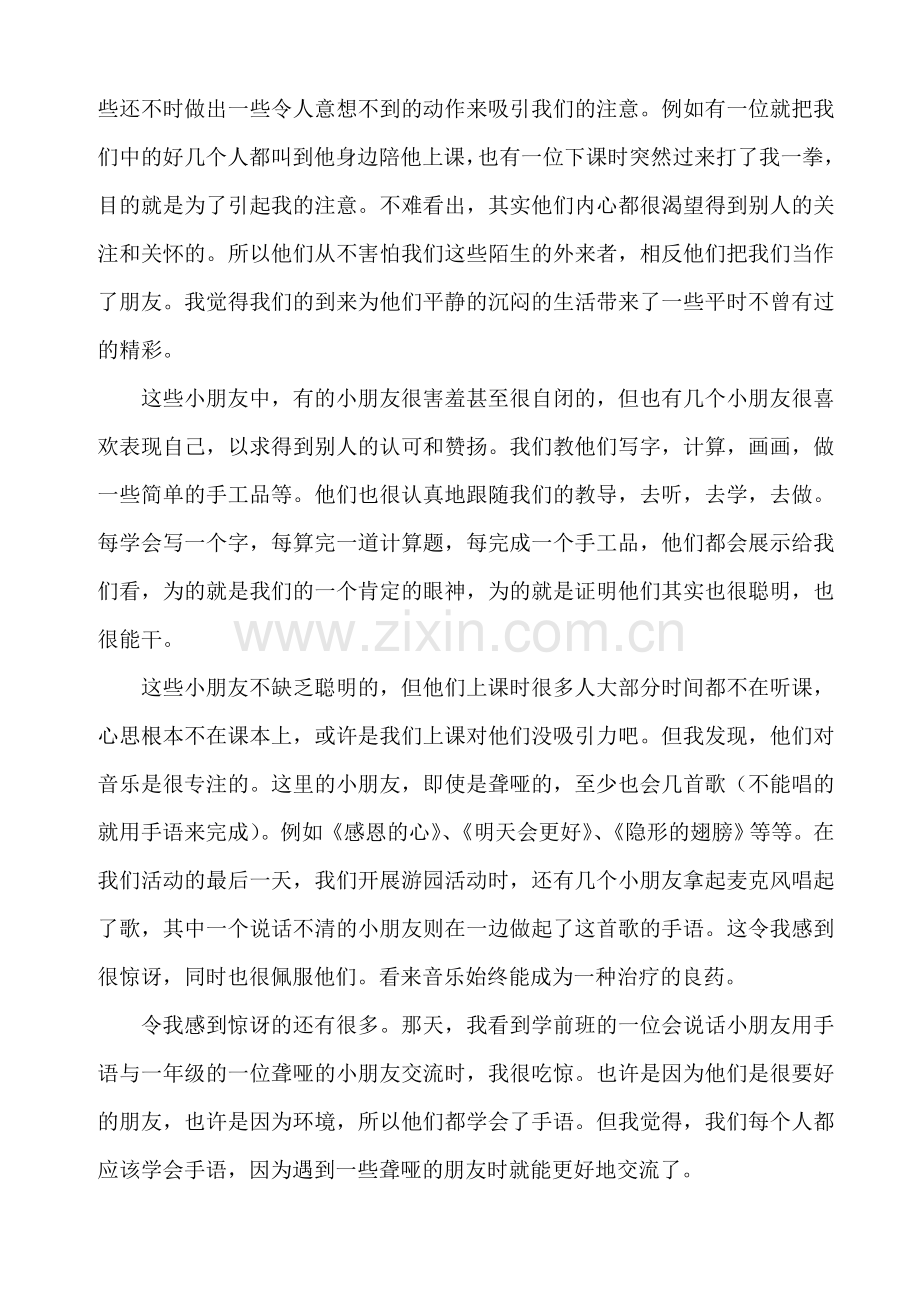 福利院之行的一些感想.doc_第2页