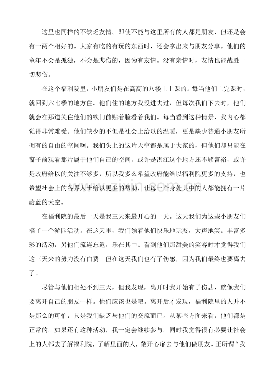 福利院之行的一些感想.doc_第3页