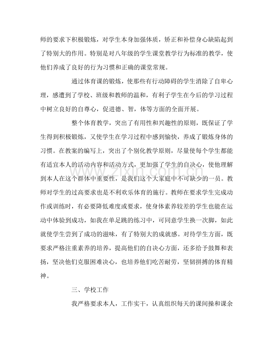 2024体育教师学期自我参考总结.doc_第2页