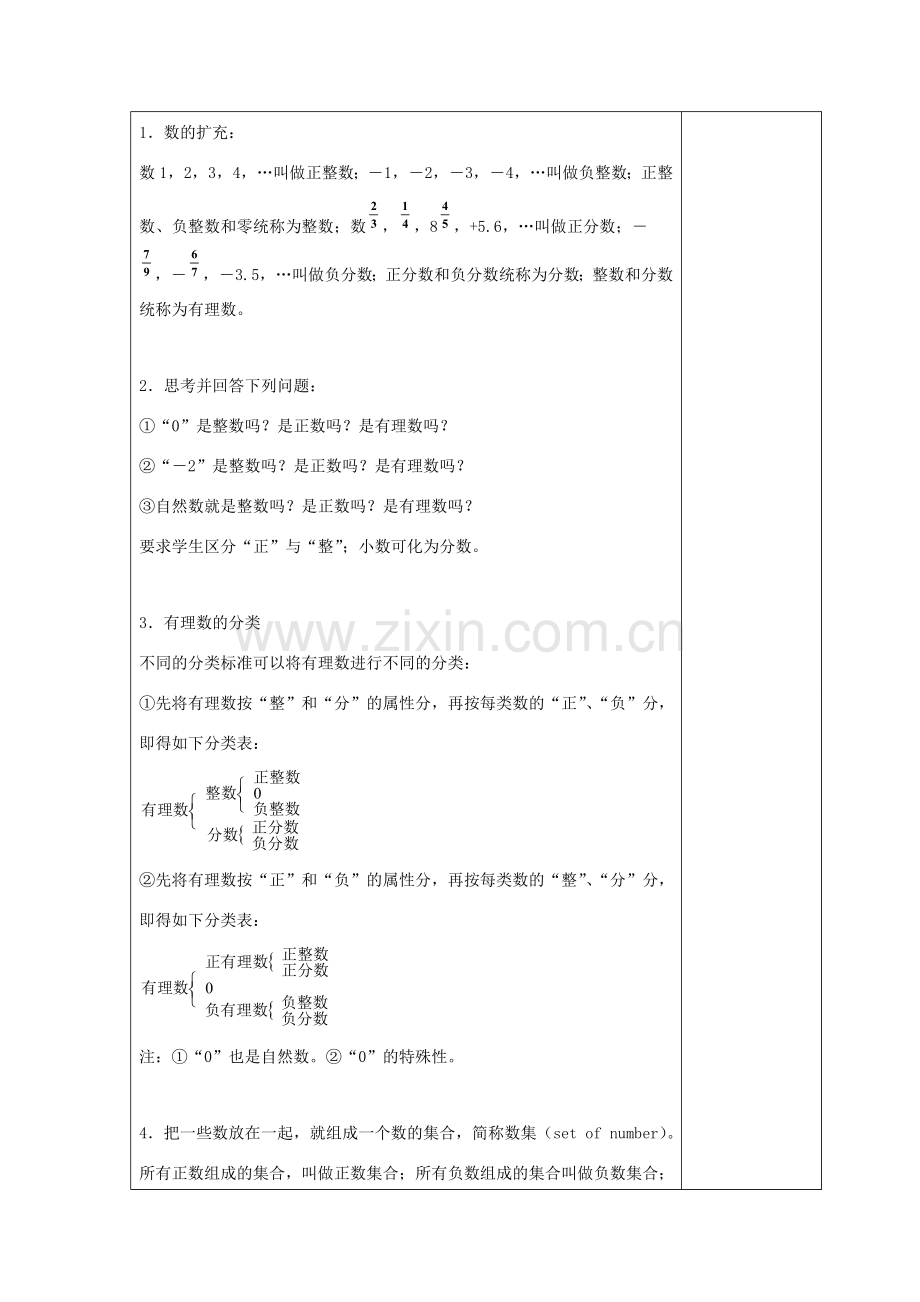 七年级数学上册 第二章 有理数 2.1 正数和负数 2.1.2 有理数教案3 （新版）华东师大版-（新版）华东师大版初中七年级上册数学教案.doc_第2页