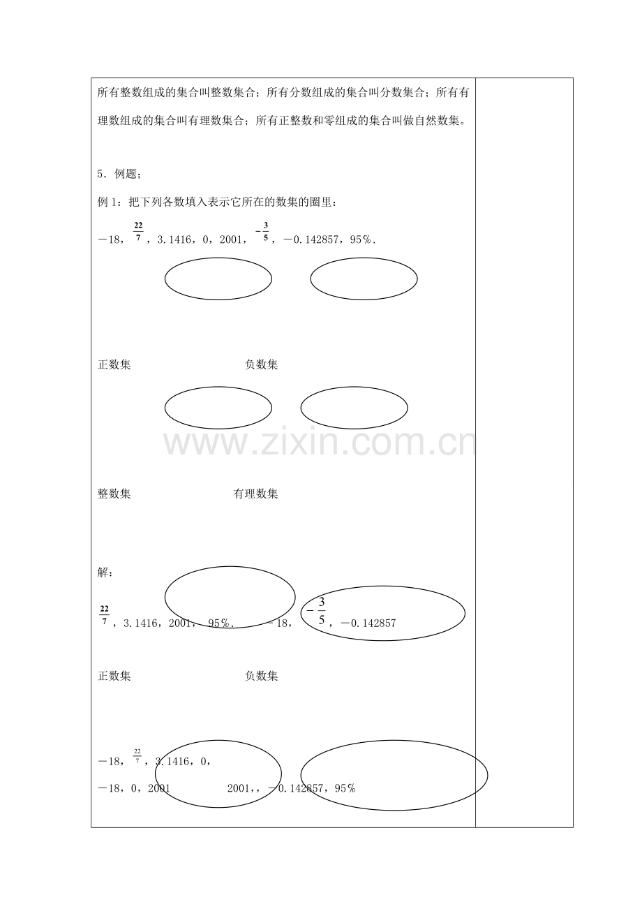 七年级数学上册 第二章 有理数 2.1 正数和负数 2.1.2 有理数教案3 （新版）华东师大版-（新版）华东师大版初中七年级上册数学教案.doc_第3页