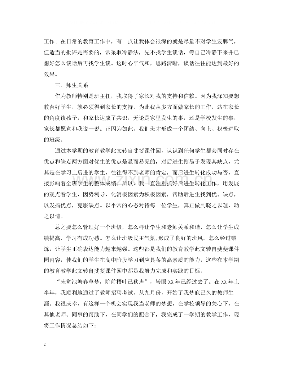 初中语文教师个人工作总结5篇).docx_第2页