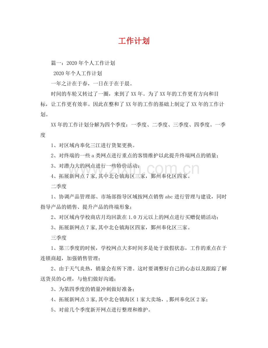 工作计划2 .docx_第1页