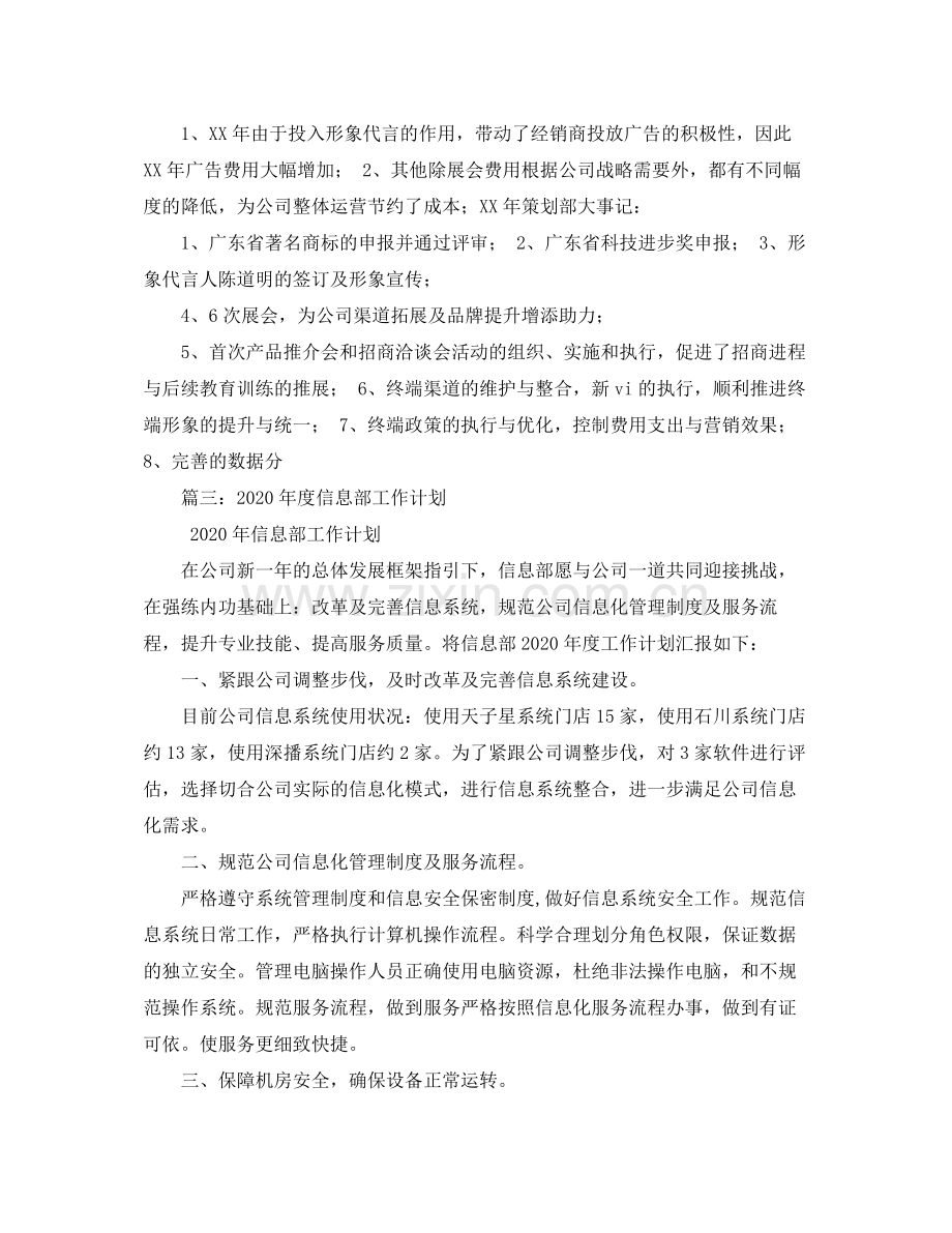 工作计划2 .docx_第3页