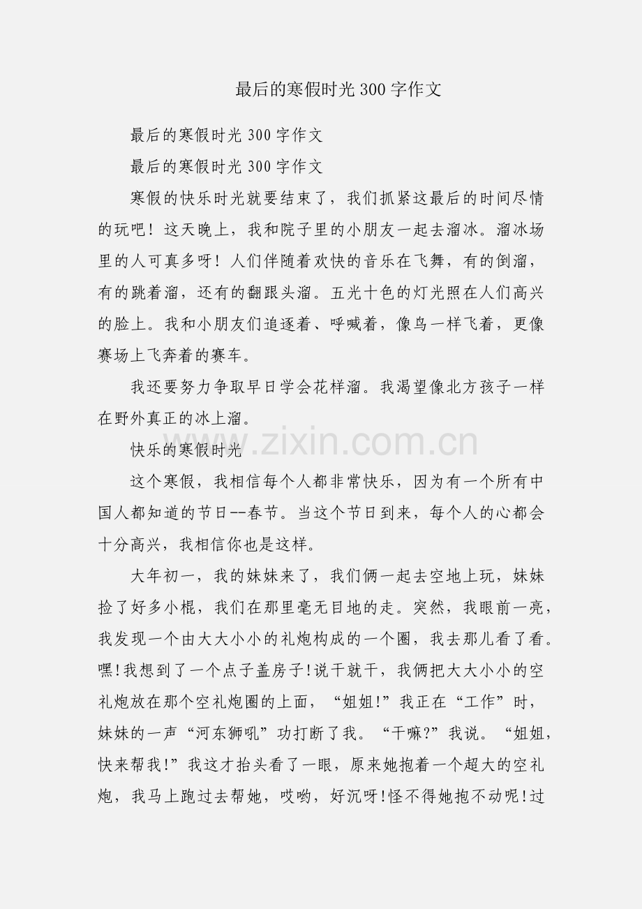 最后的寒假时光300字作文.docx_第1页