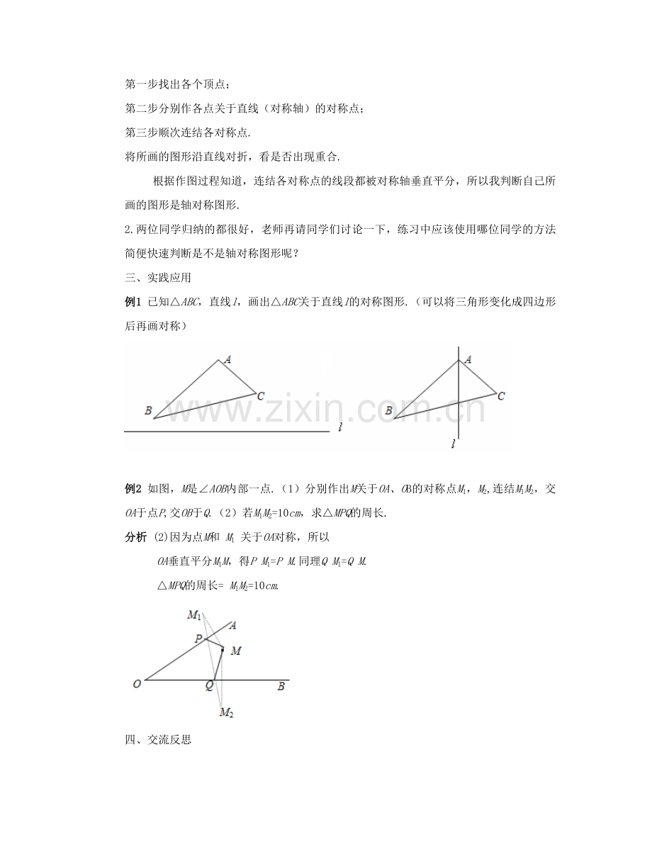 七年级数学下册 轴对称图形教案 华东师大版.doc_第2页