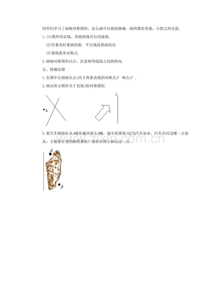 七年级数学下册 轴对称图形教案 华东师大版.doc_第3页