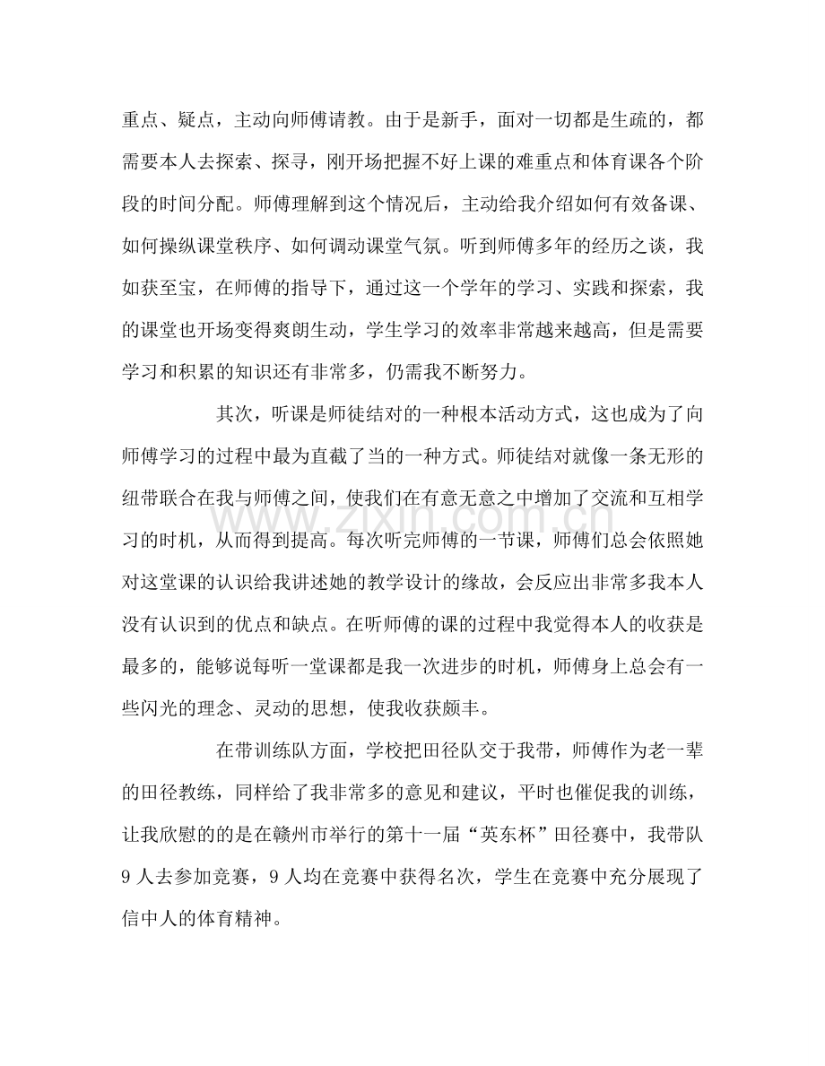 教师个人参考计划总结师徒结对子（徒弟）总结.doc_第2页