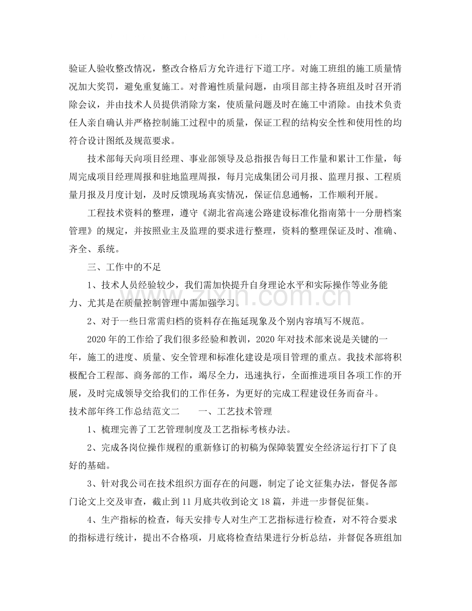 技术部年终工作总结范文2.docx_第2页