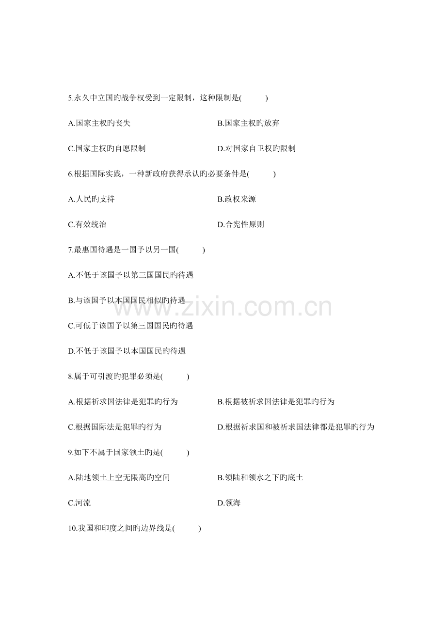 2023年7月全国自考《国际法》试题及答案.doc_第2页