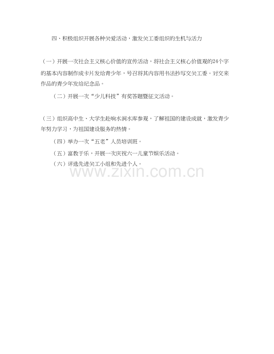 卫生局关工委工作计划格式结尾.docx_第2页