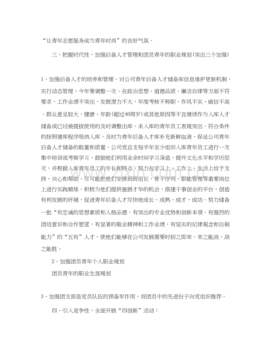 团委工作计划例文.docx_第2页