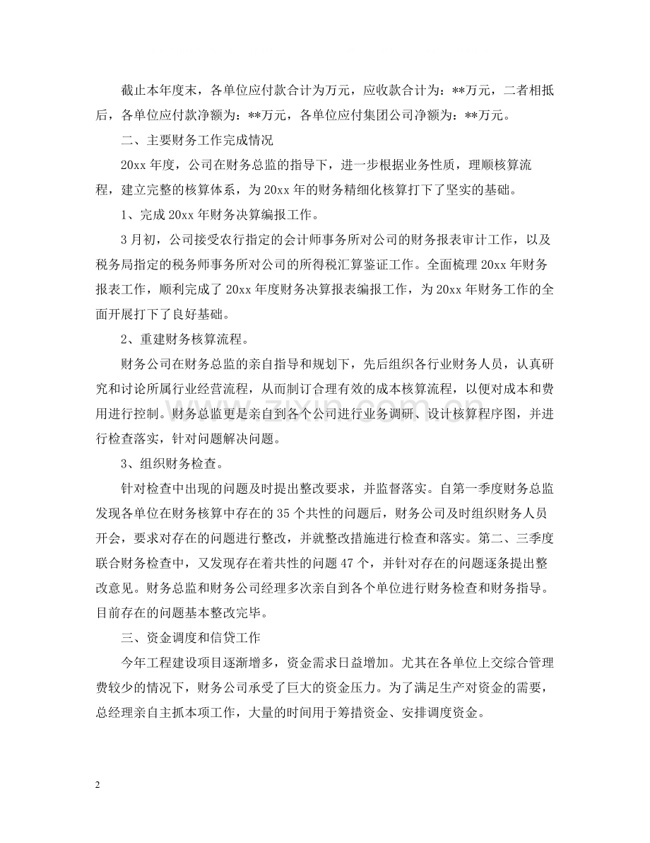 财务科年度工作总结范文.docx_第2页