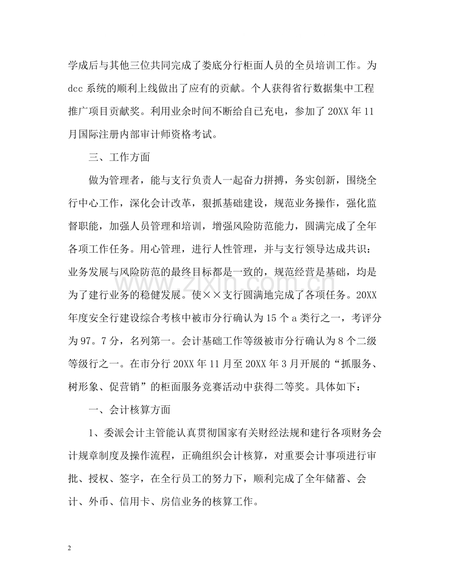 银行会计年度个人总结.docx_第2页