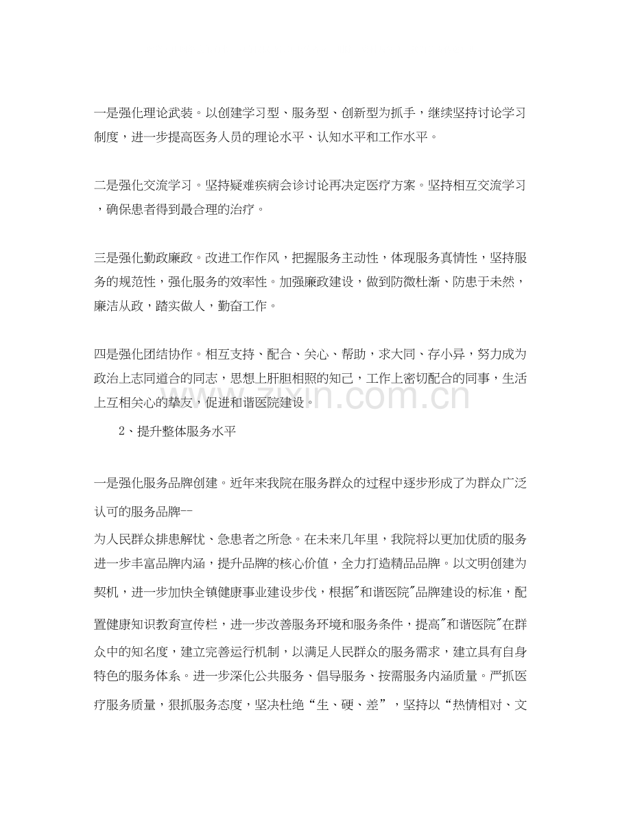 事业单位年度工作计划.docx_第2页