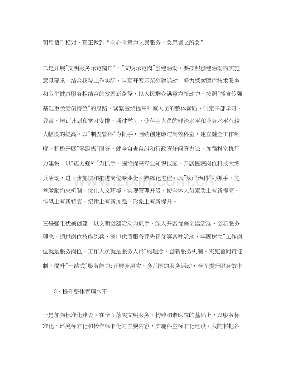 事业单位年度工作计划.docx_第3页