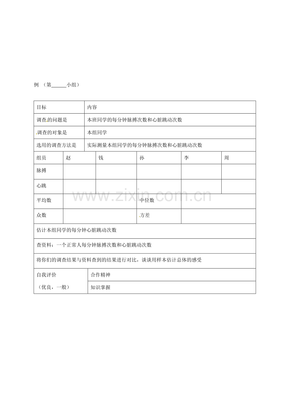 春八年级数学下册 20.3 课题学习 体质健康测试中的数据分析教案 （新版）新人教版-（新版）新人教版初中八年级下册数学教案.doc_第3页