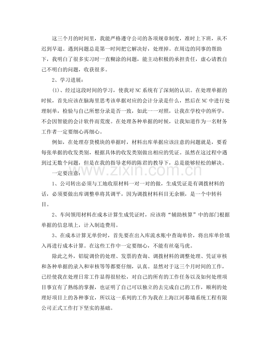 出纳试用期个人总结.docx_第3页