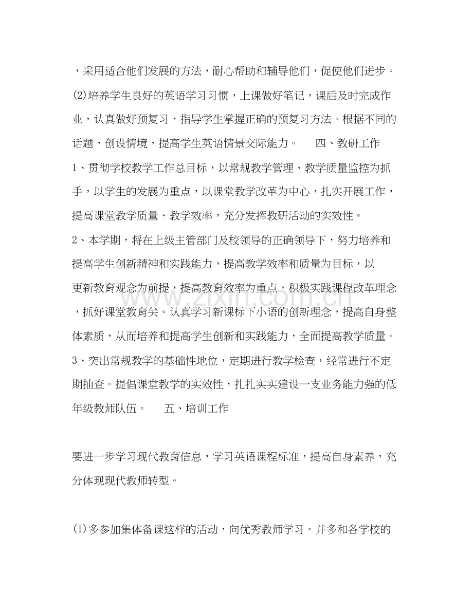 中小学教师工作计划范文格式.docx_第3页