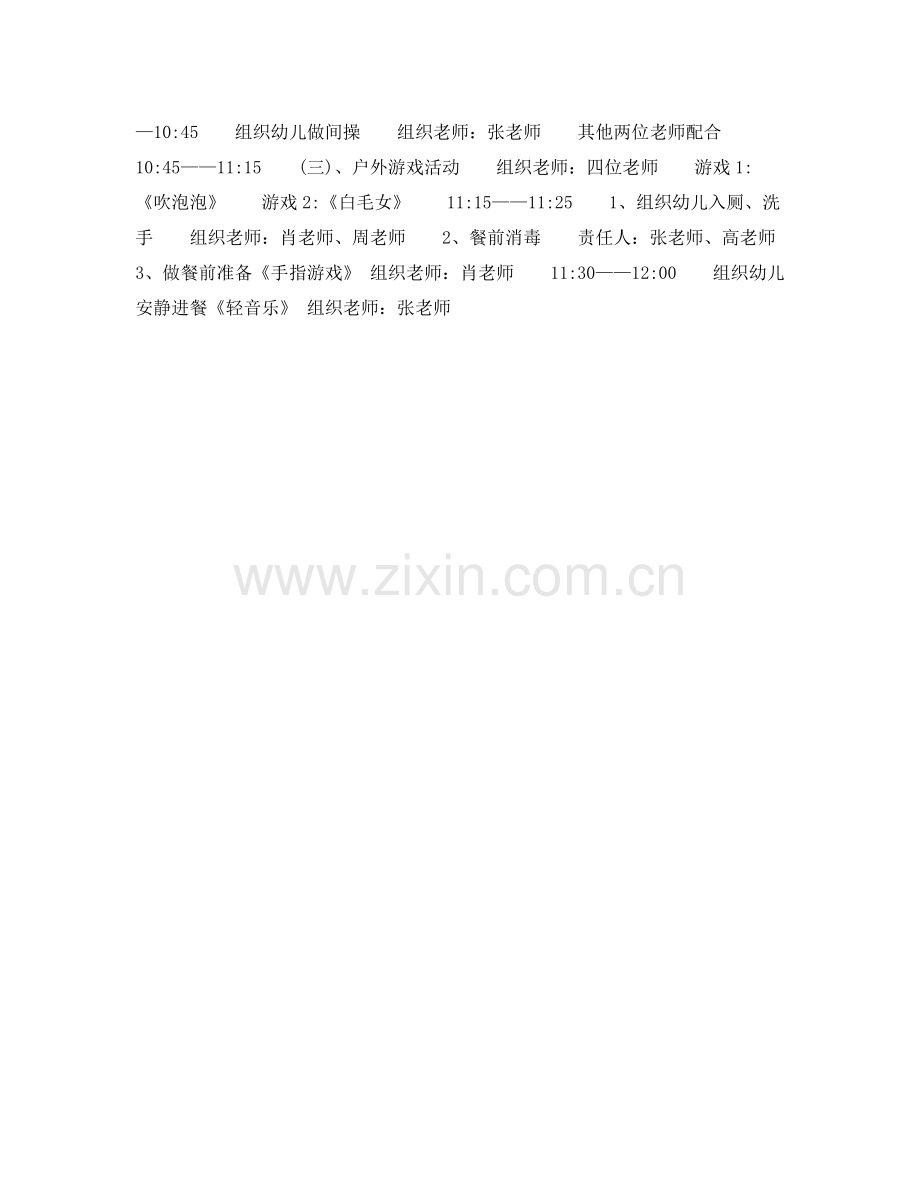 2020年下半年幼儿园教师个人工作计划800字.docx_第2页