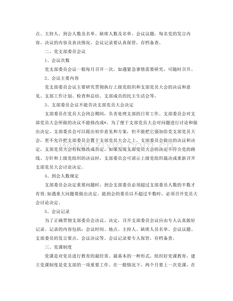 2020年三会一课学习计划.docx_第2页