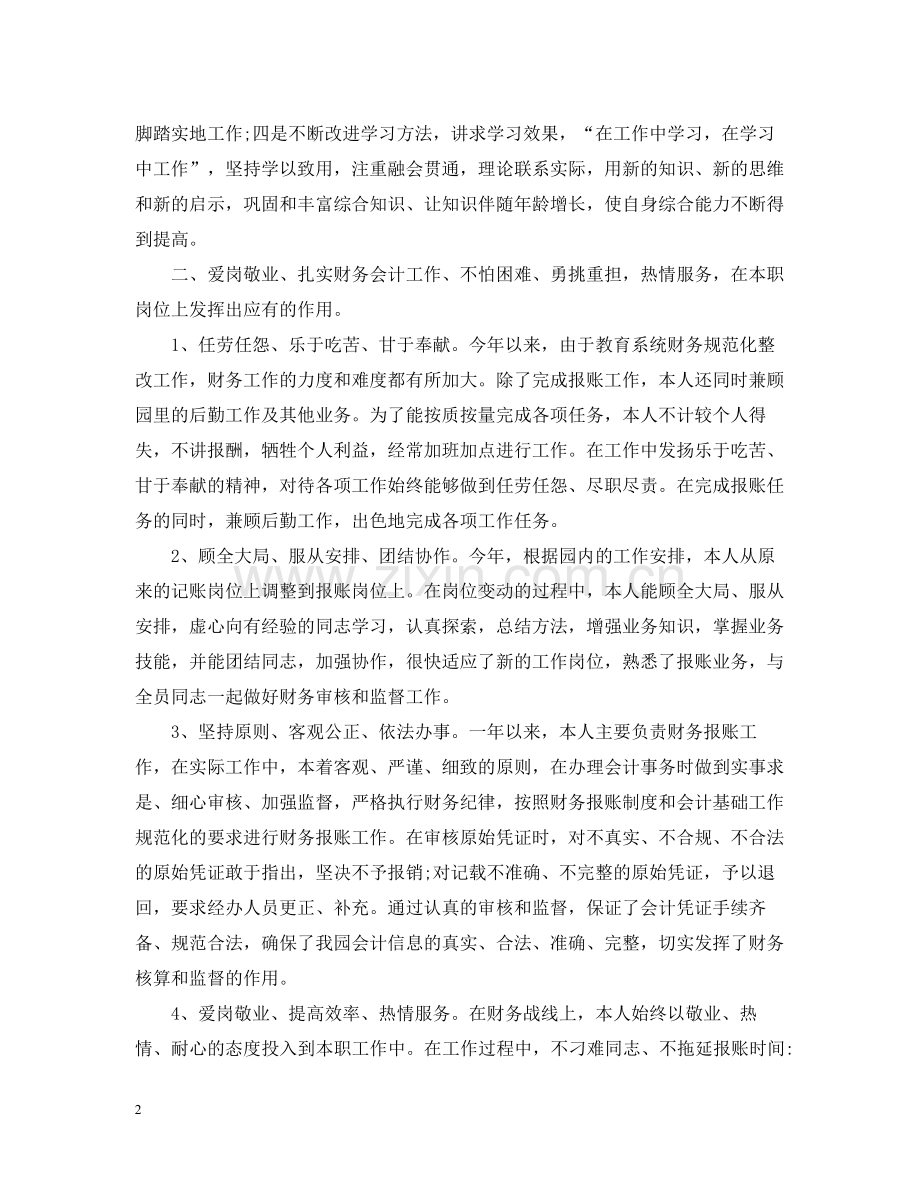 财务会计年终工作总结范本.docx_第2页