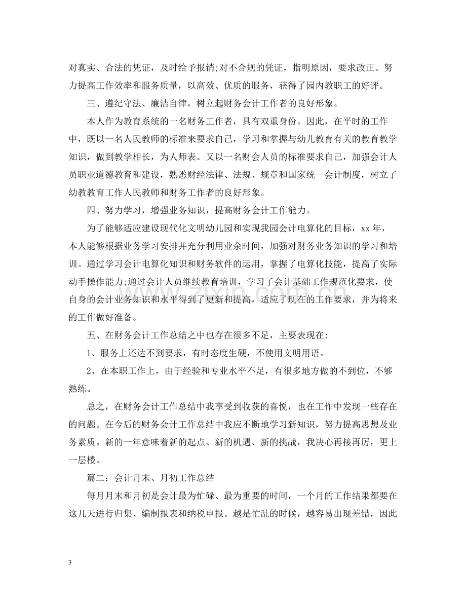 财务会计年终工作总结范本.docx_第3页