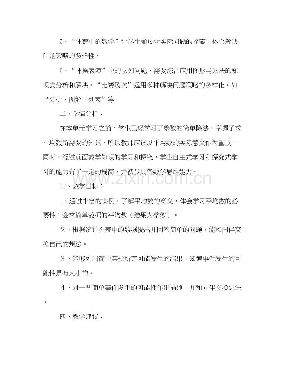 北师大版三年级数学下册教学计划.docx_第2页