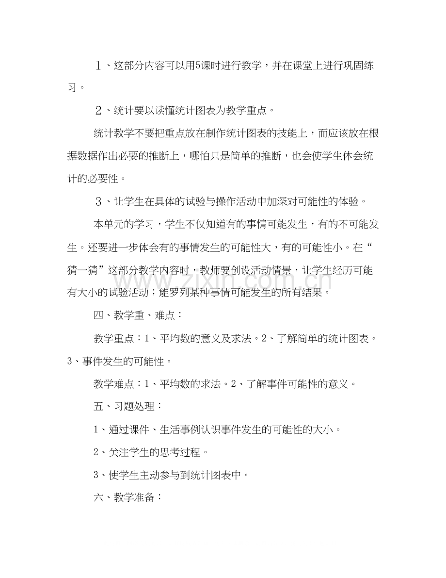 北师大版三年级数学下册教学计划.docx_第3页