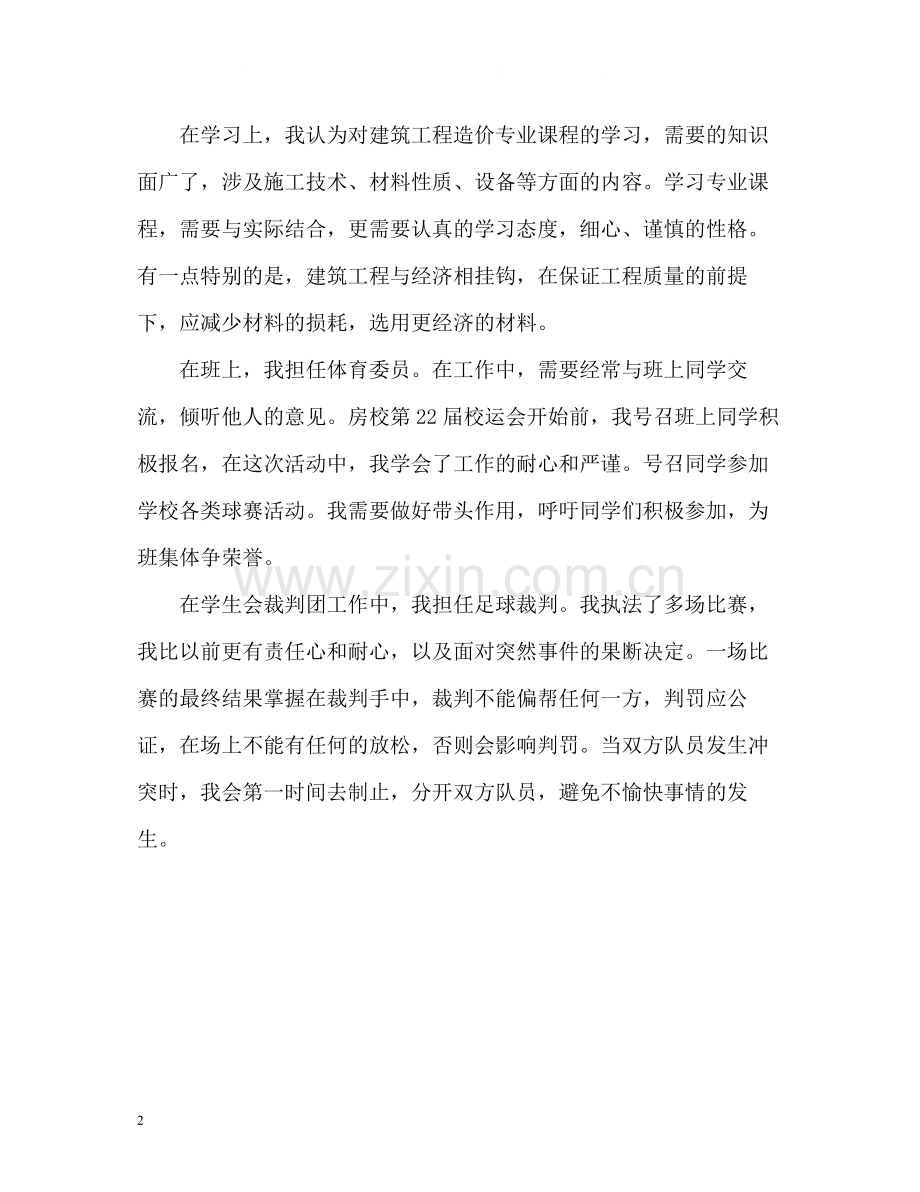 工程造价毕业生自我总结.docx_第2页