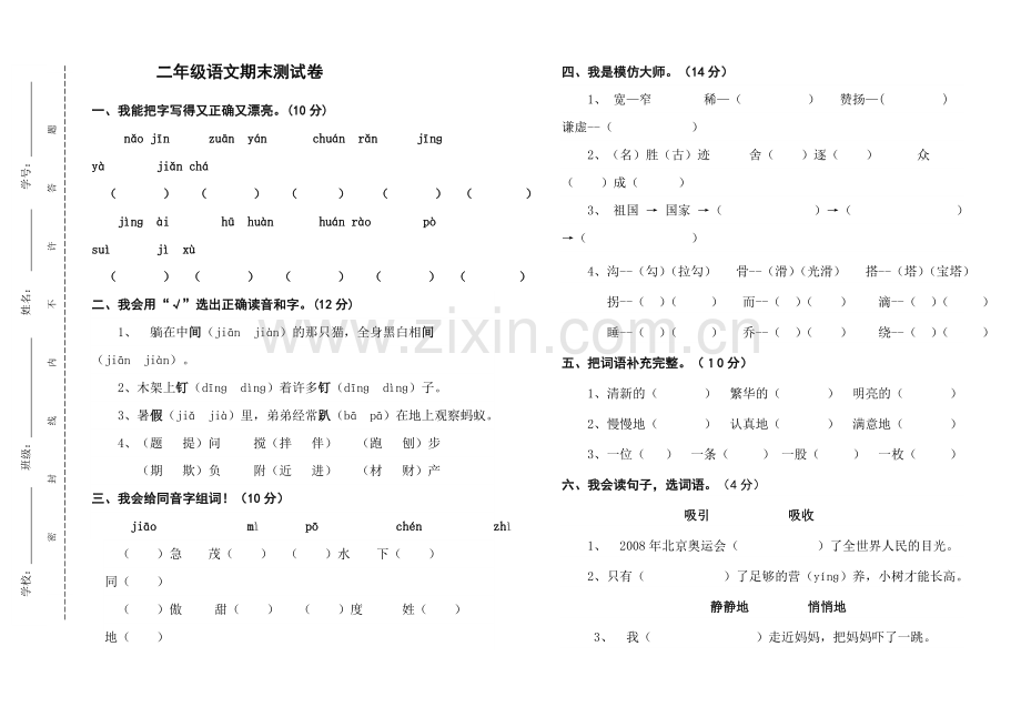 二年级语文期末测试卷.doc_第1页