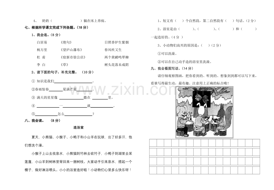 二年级语文期末测试卷.doc_第2页