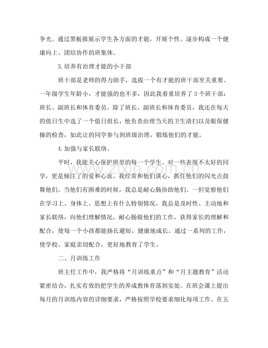 2024年有关一年级班主任年终教学工作参考总结范文.doc_第2页