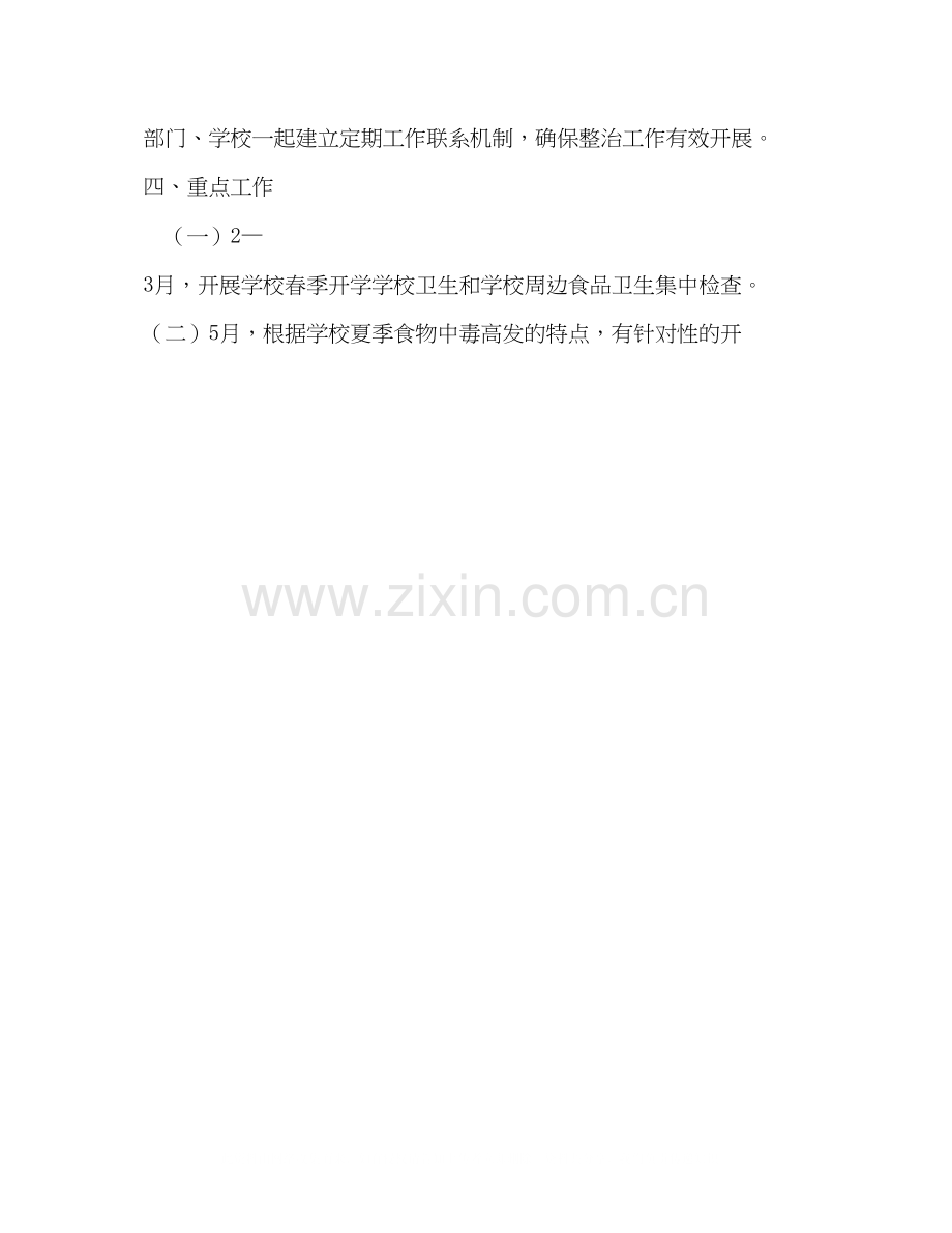 学校及周边地区食品卫生安全监管计划.docx_第3页