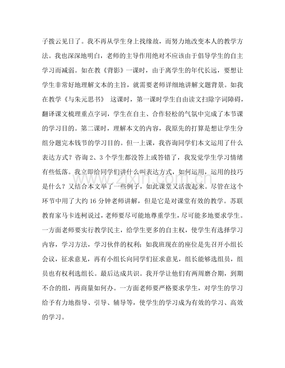 教师个人参考计划总结有效课堂教学改革的反思.doc_第2页