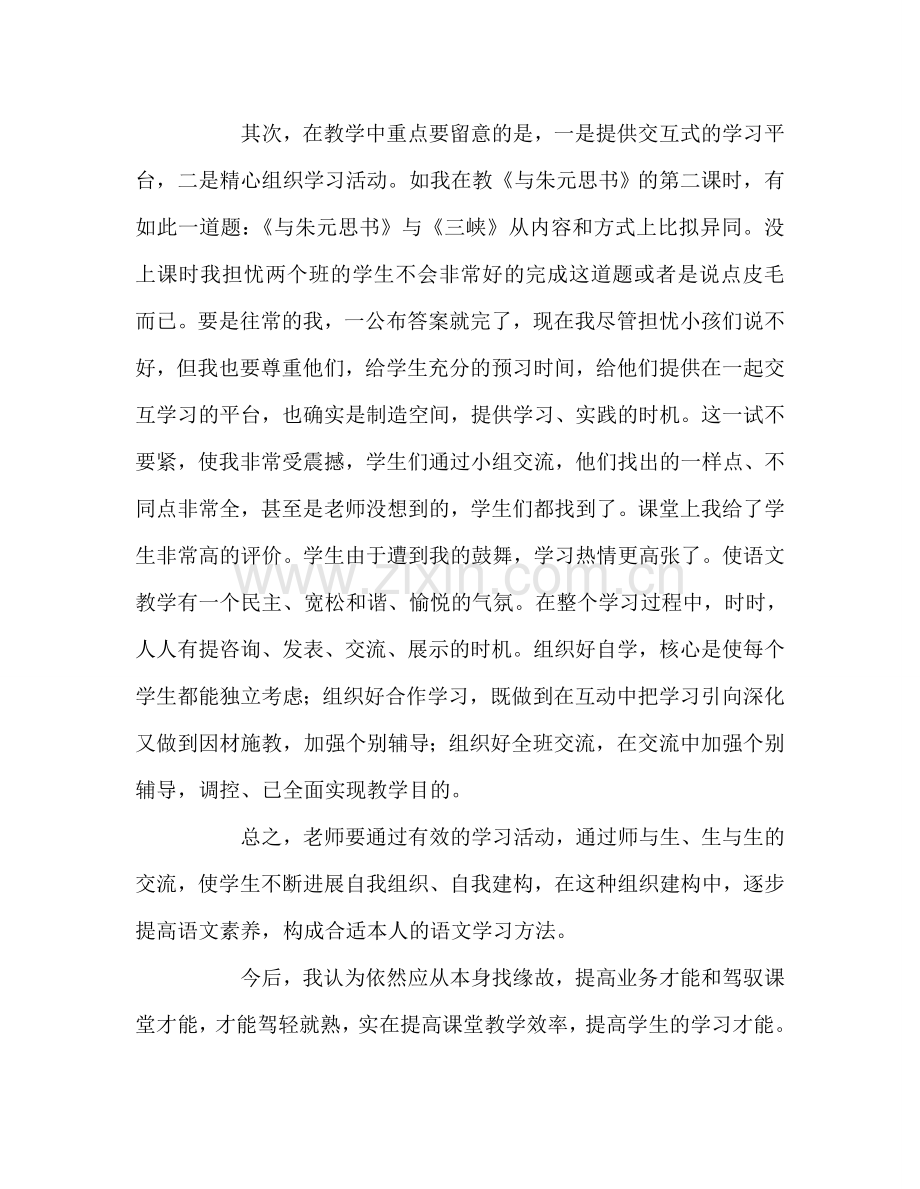 教师个人参考计划总结有效课堂教学改革的反思.doc_第3页