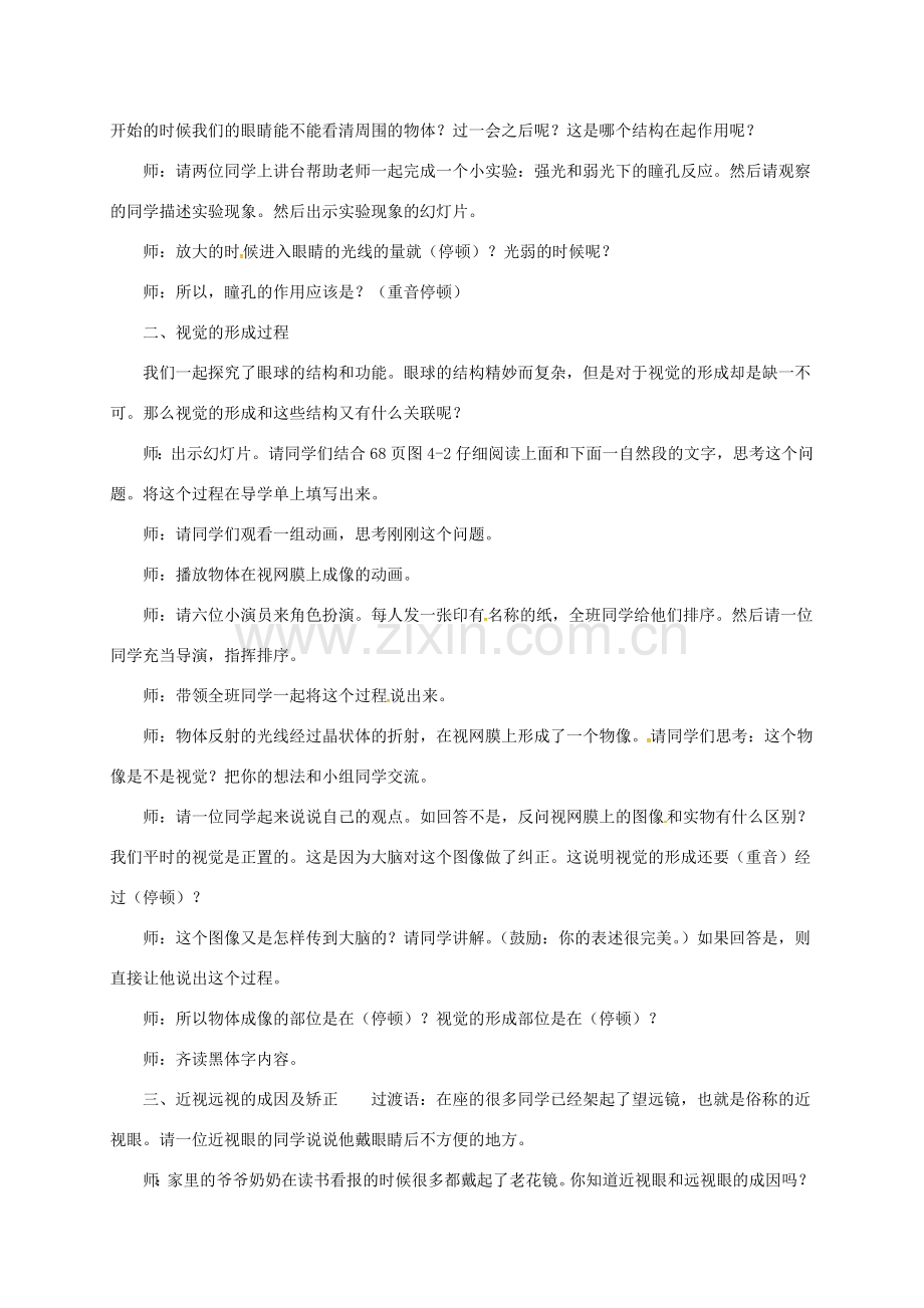 七年级生物下册 2.4.1 信息的获取教案 （新版）冀教版-（新版）冀教版初中七年级下册生物教案.doc_第3页