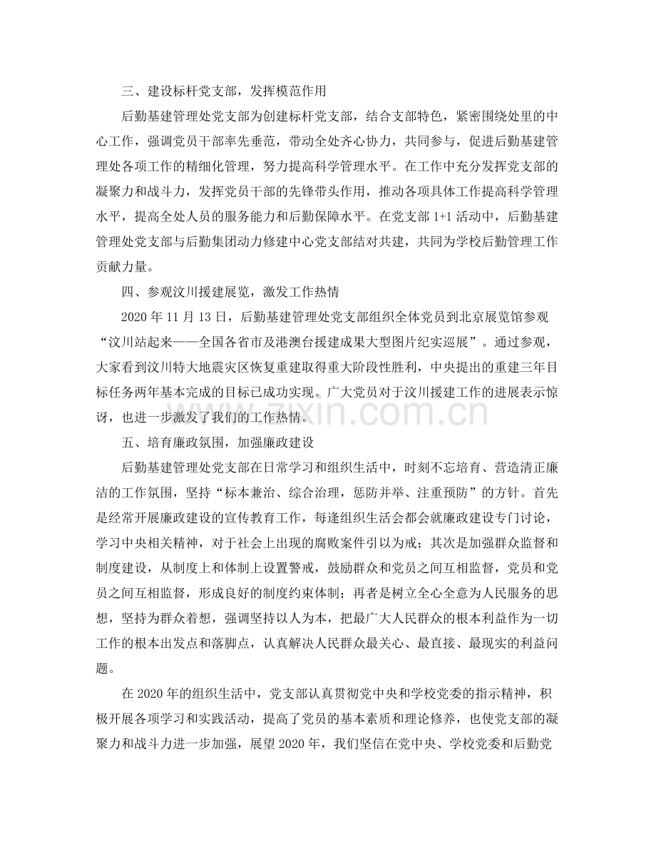 党支部个人年终工作总结范文三篇.docx_第2页