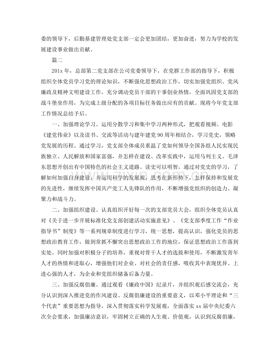 党支部个人年终工作总结范文三篇.docx_第3页