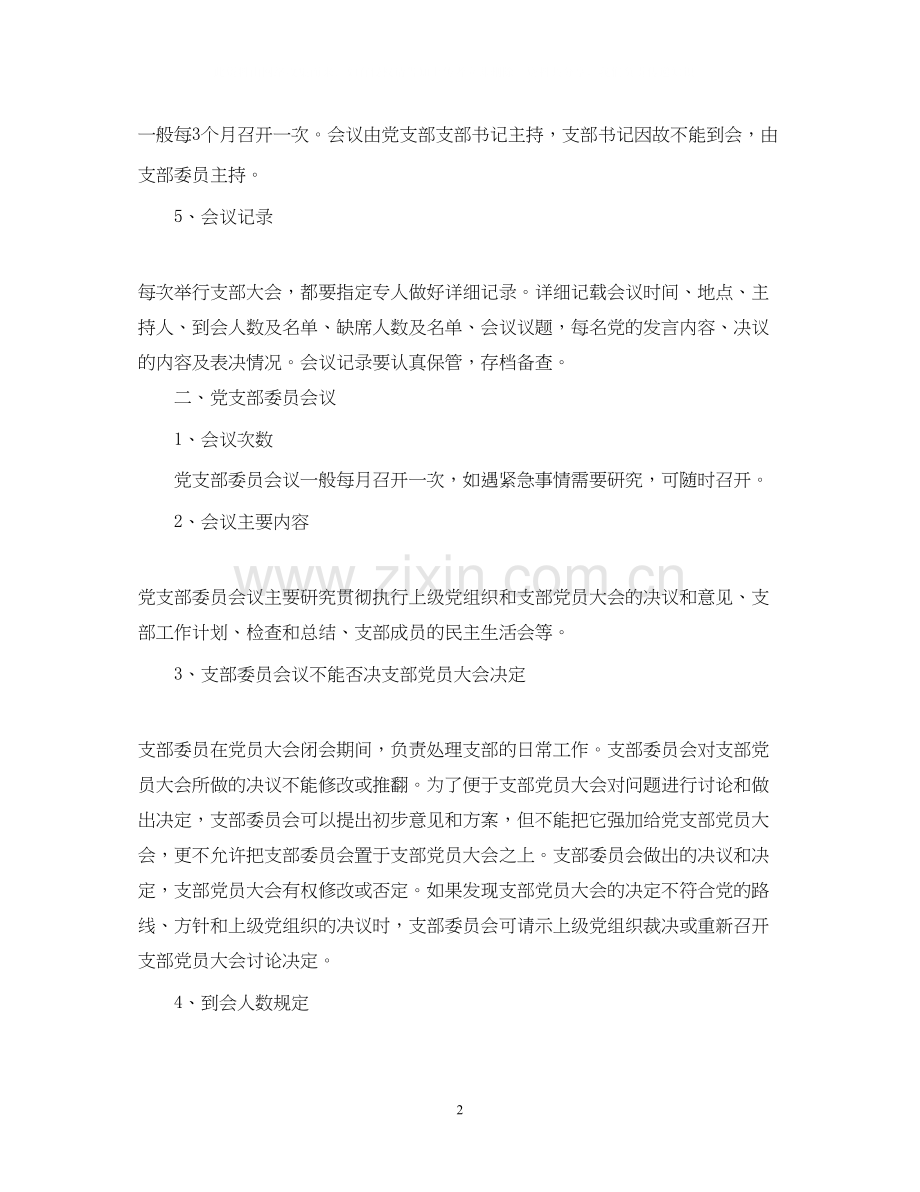 三会一课工作计划.docx_第2页