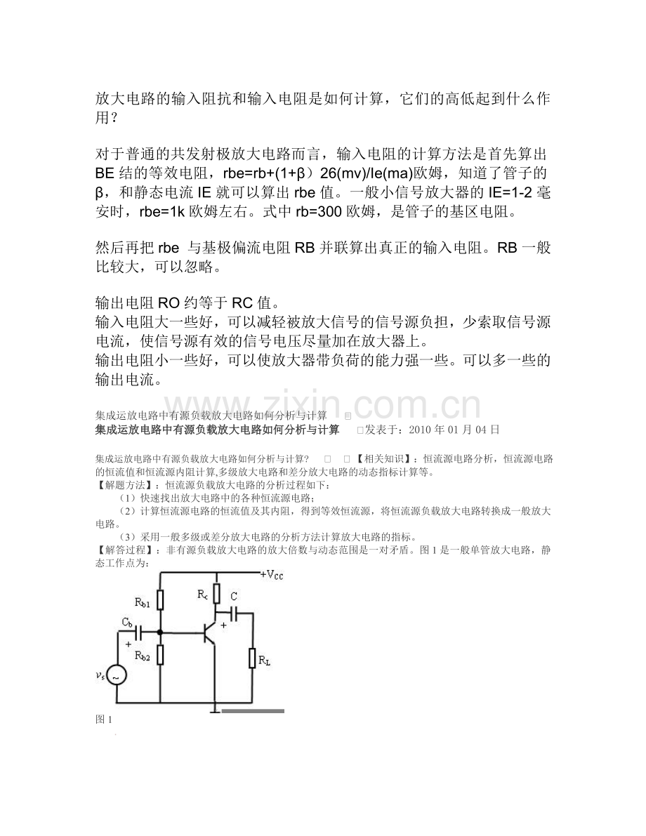 放大电路的输入阻抗和输入电阻是如何计算.doc_第1页