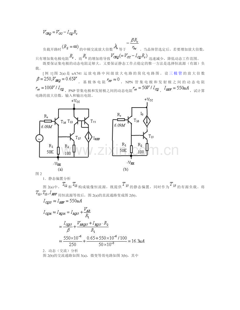 放大电路的输入阻抗和输入电阻是如何计算.doc_第2页